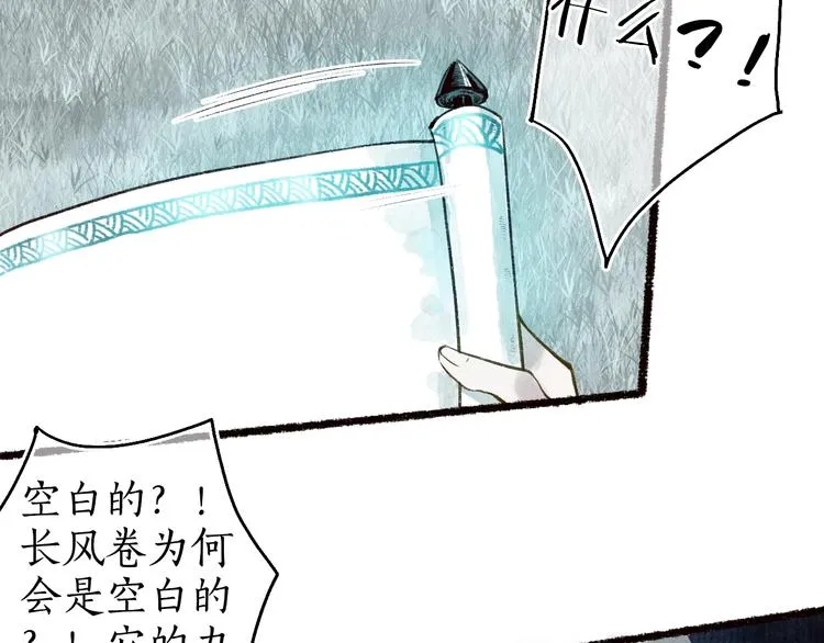 第47话 欲诉真相予君知 第21页