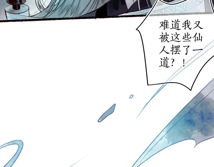 第47话 欲诉真相予君知 第23页