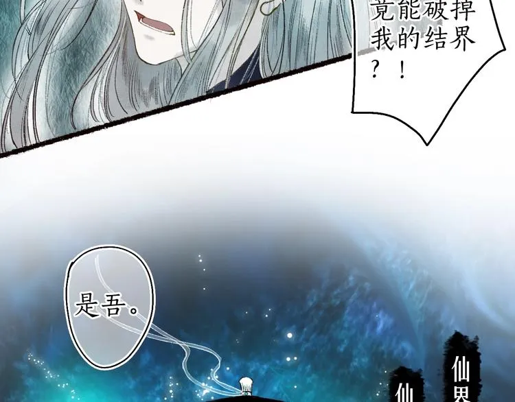 第47话 欲诉真相予君知 第26页