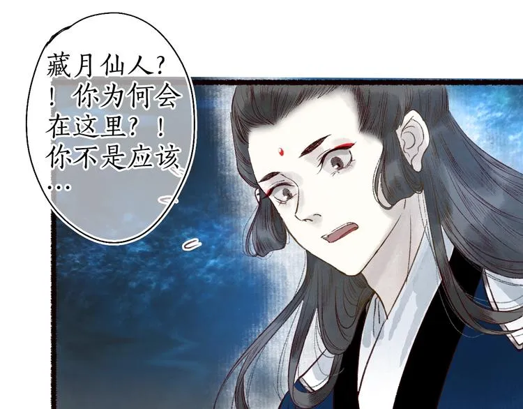 第47话 欲诉真相予君知 第29页