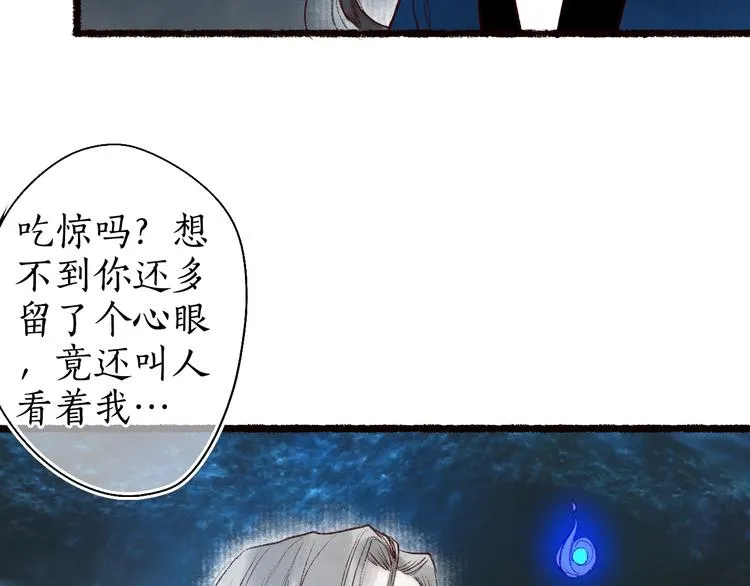 第47话 欲诉真相予君知 第30页