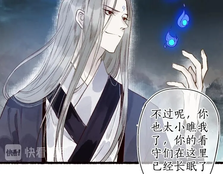 第47话 欲诉真相予君知 第31页