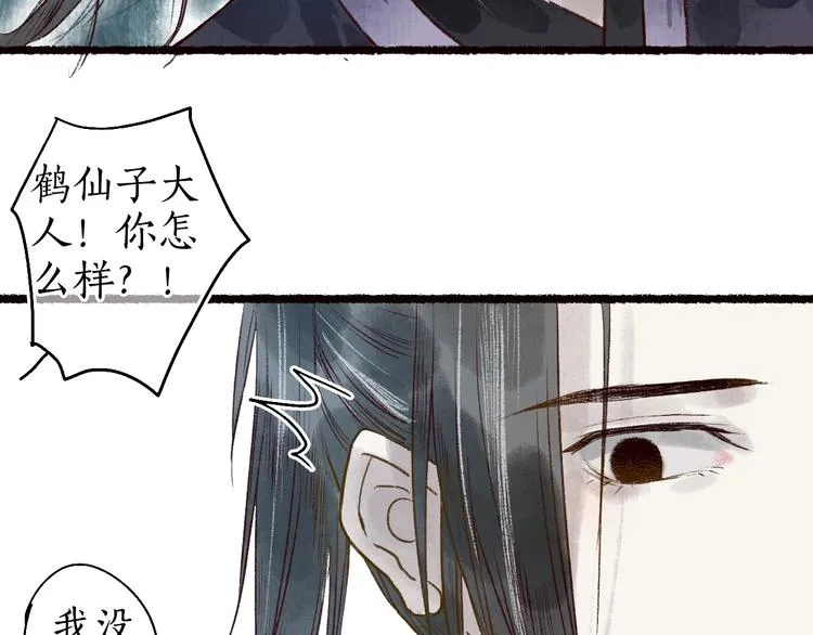 第47话 欲诉真相予君知 第47页