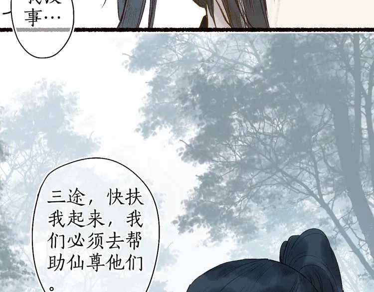 第47话 欲诉真相予君知 第48页