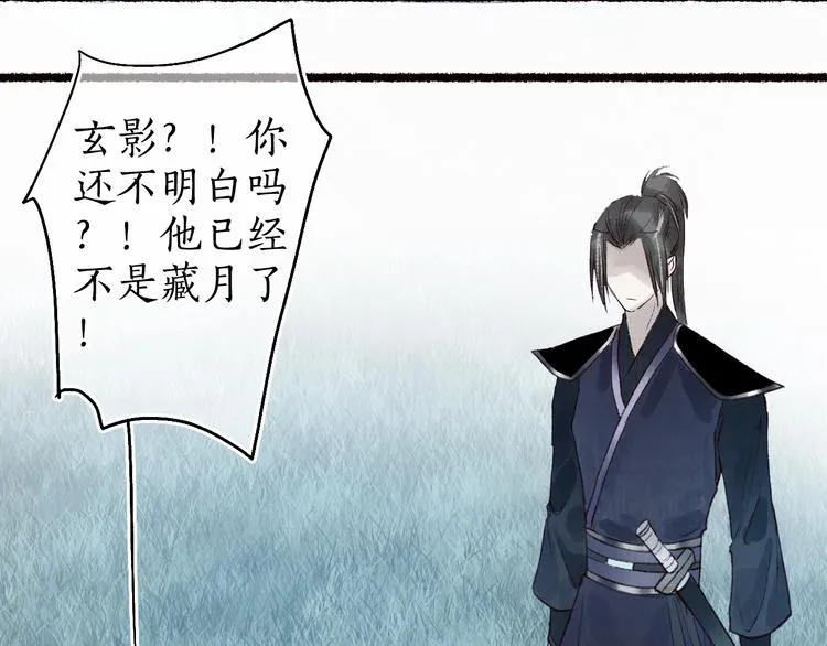 第47话 欲诉真相予君知 第53页