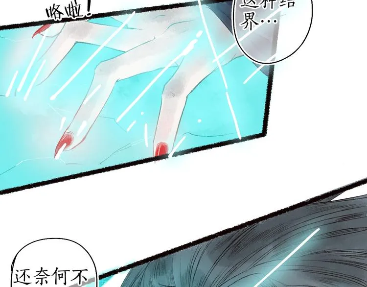 第47话 欲诉真相予君知 第67页