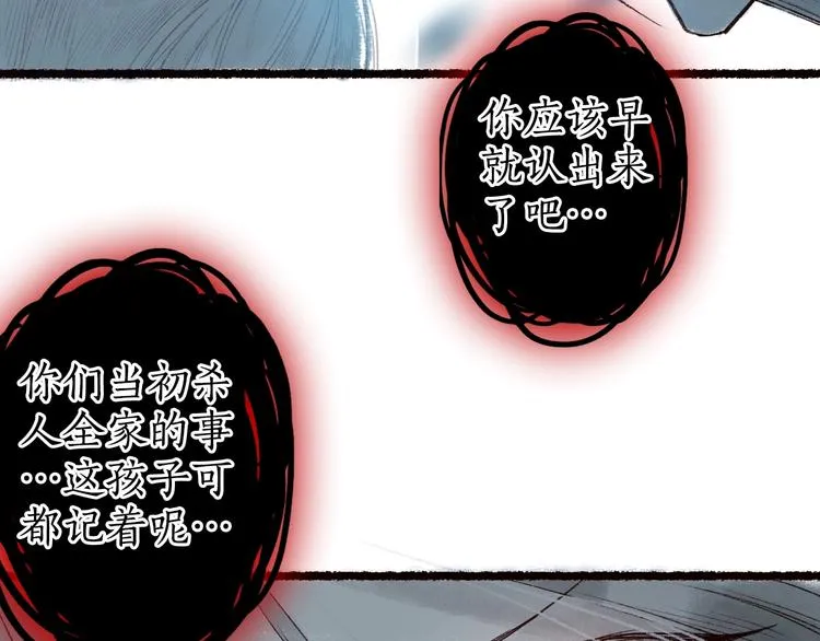第47话 欲诉真相予君知 第73页