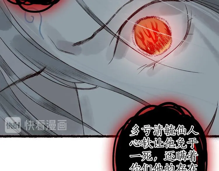 第47话 欲诉真相予君知 第74页
