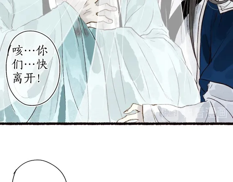 第47话 欲诉真相予君知 第86页