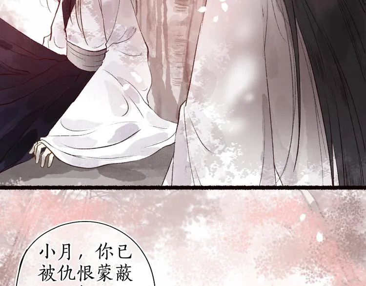第47话 欲诉真相予君知 第105页