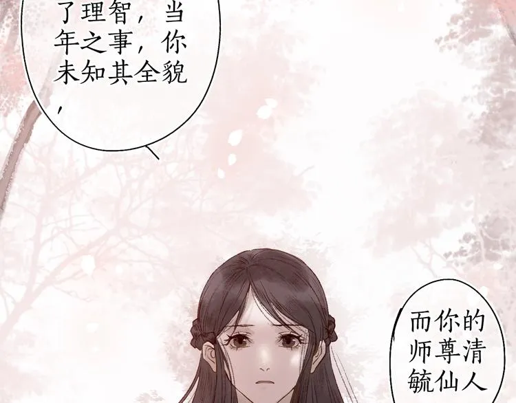 第47话 欲诉真相予君知 第106页