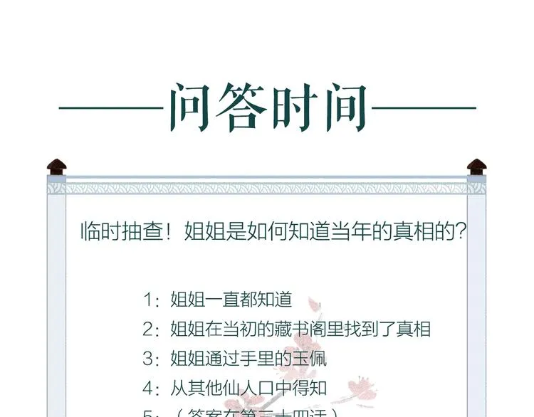 第47话 欲诉真相予君知 第116页