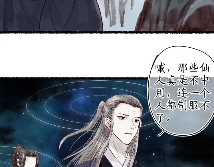 第46话 劳鹤难敌月影欺 第5页