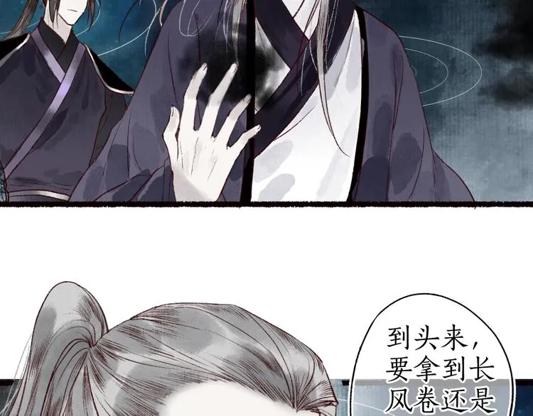 第46话 劳鹤难敌月影欺 第6页