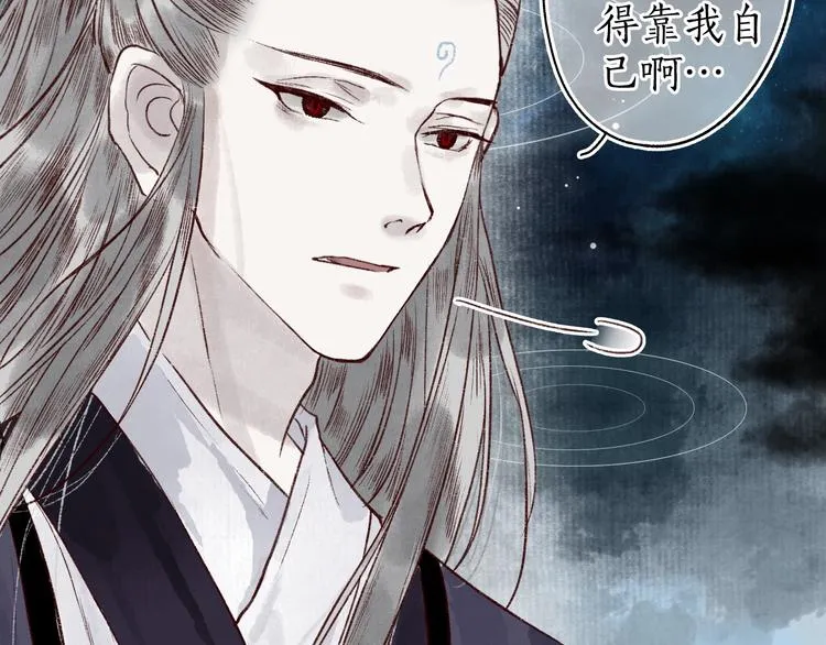第46话 劳鹤难敌月影欺 第7页