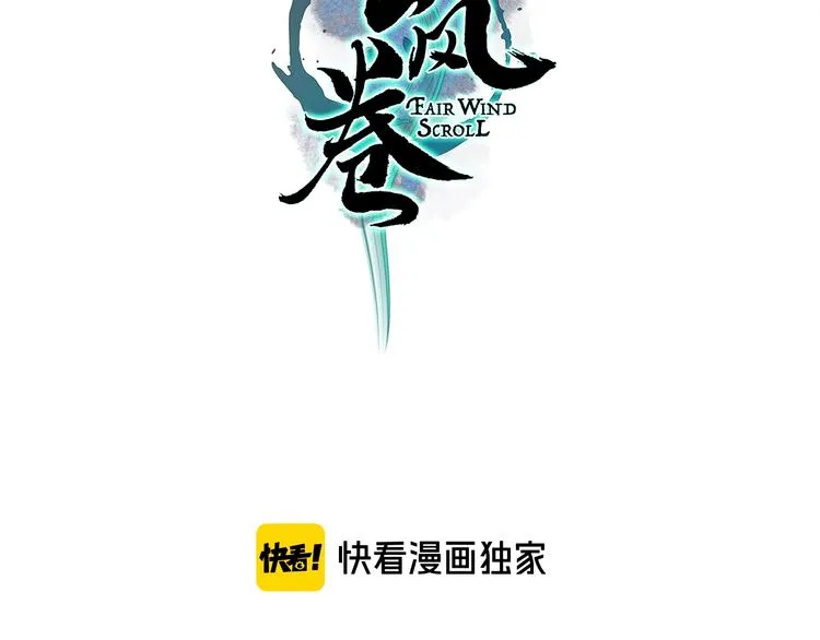 第46话 劳鹤难敌月影欺 第10页