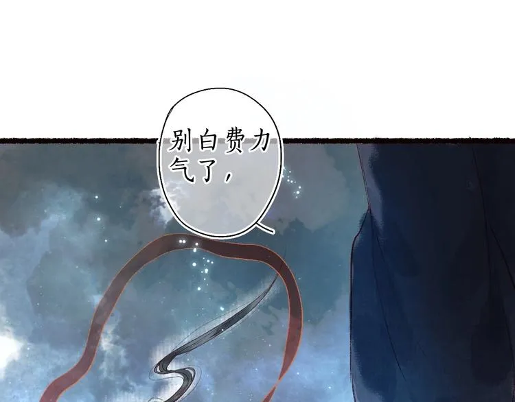 第46话 劳鹤难敌月影欺 第21页