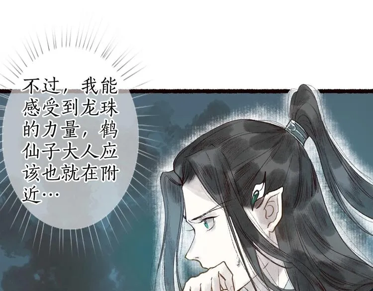 第46话 劳鹤难敌月影欺 第44页