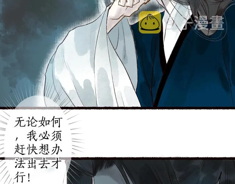 第46话 劳鹤难敌月影欺 第45页