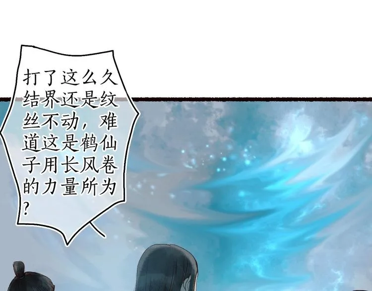 第46话 劳鹤难敌月影欺 第50页