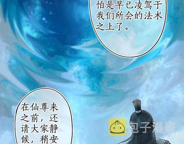 第46话 劳鹤难敌月影欺 第53页