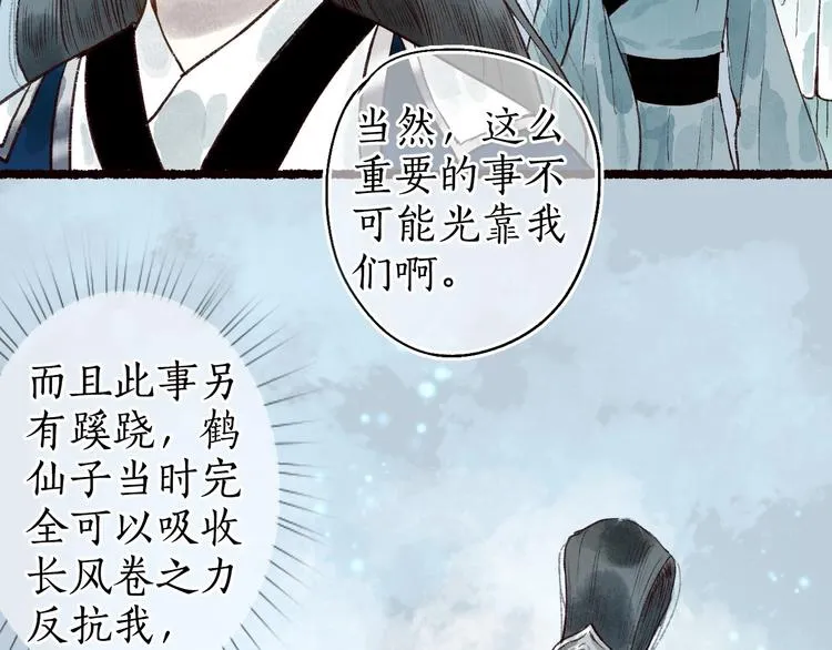 第46话 劳鹤难敌月影欺 第56页