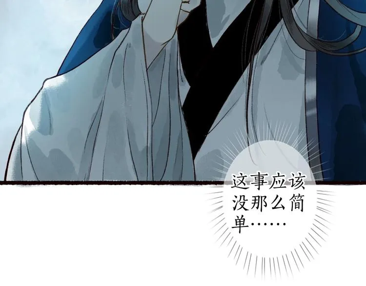 第46话 劳鹤难敌月影欺 第58页