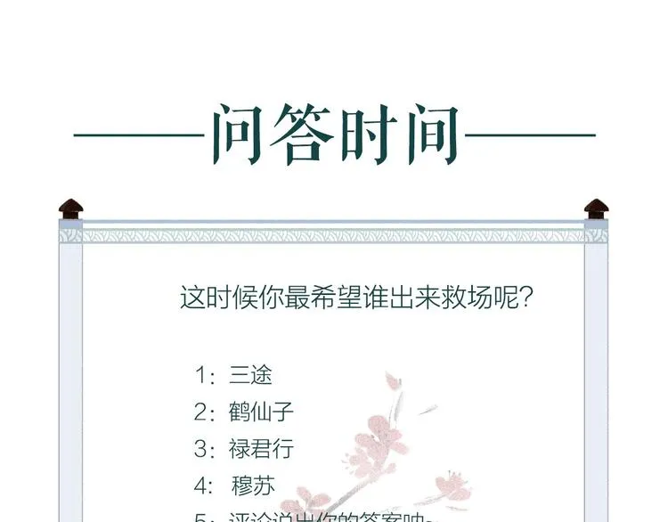 第46话 劳鹤难敌月影欺 第111页