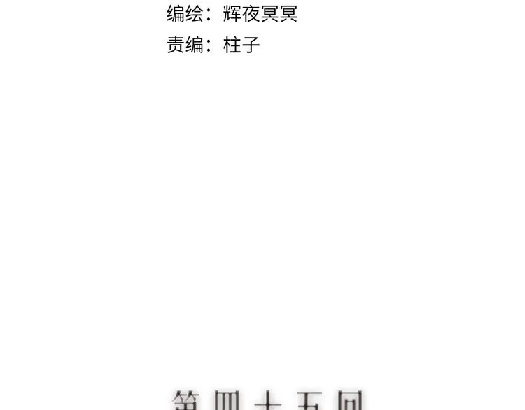 第45话 破釜沉舟遭变数 第11页