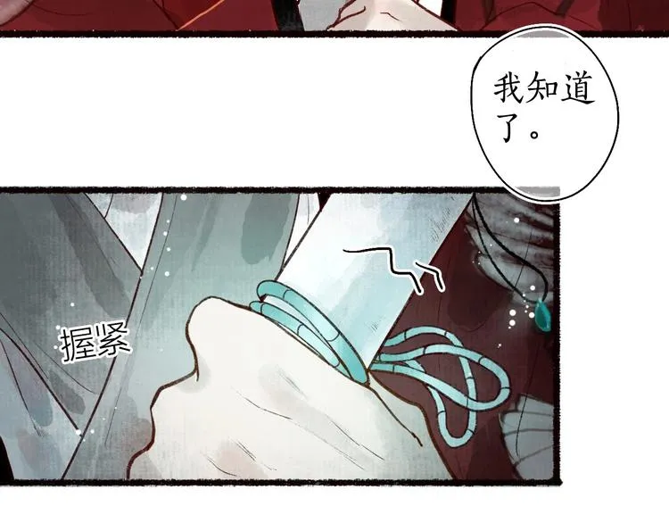 第45话 破釜沉舟遭变数 第73页