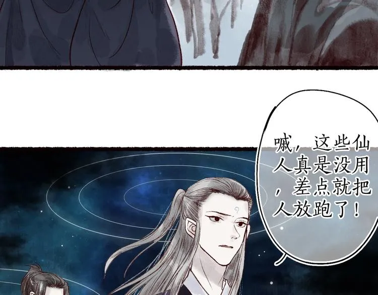 第45话 破釜沉舟遭变数 第100页