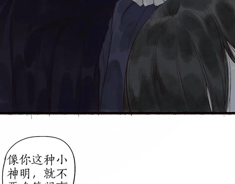 第44话 闻讯哽喉难自辩 第20页