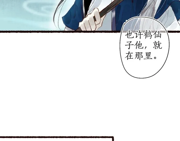 第44话 闻讯哽喉难自辩 第29页