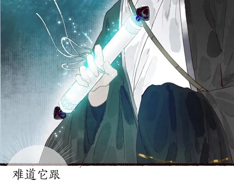 第44话 闻讯哽喉难自辩 第33页