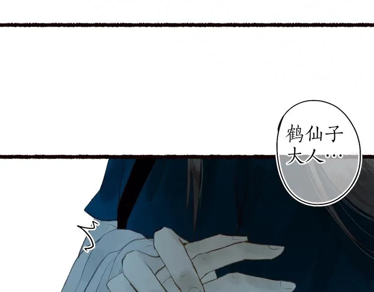 第44话 闻讯哽喉难自辩 第52页