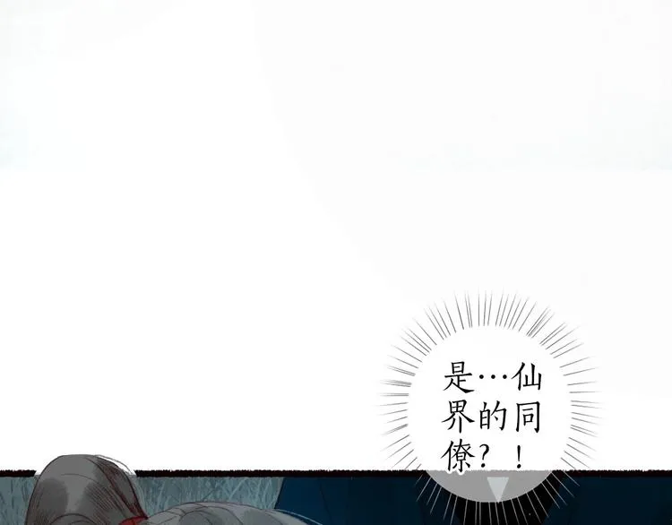 第44话 闻讯哽喉难自辩 第76页