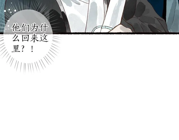 第44话 闻讯哽喉难自辩 第78页