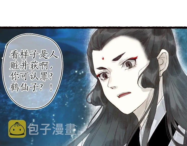 第44话 闻讯哽喉难自辩 第80页