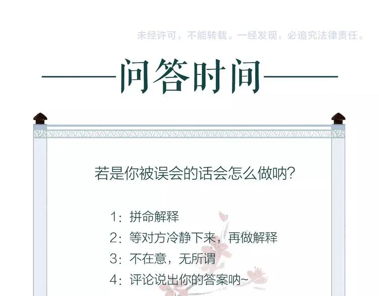 第44话 闻讯哽喉难自辩 第96页