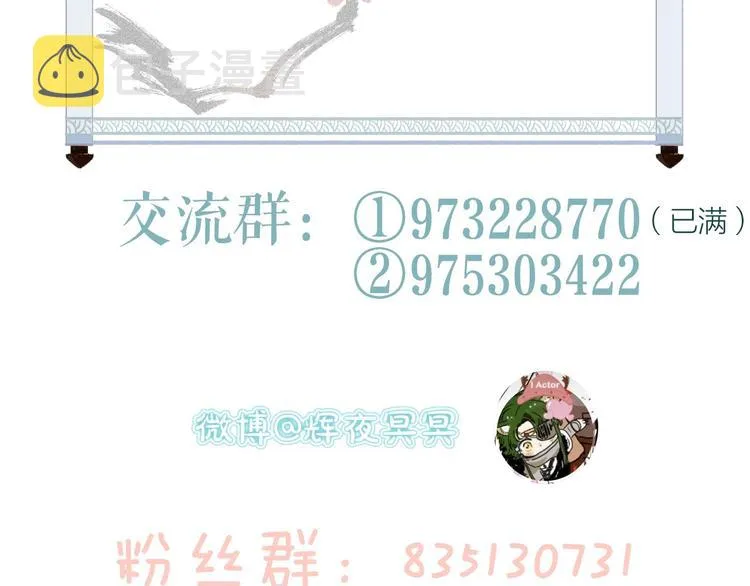 第44话 闻讯哽喉难自辩 第97页