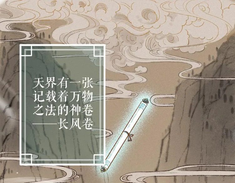 第1话 忠犬徒弟踏上漫漫追师路 第6页