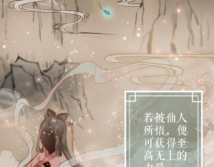 第1话 忠犬徒弟踏上漫漫追师路 第7页