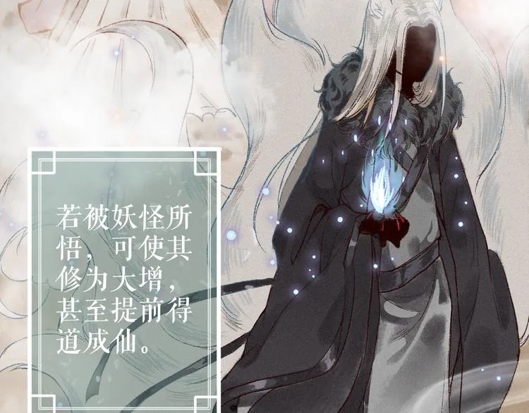 第1话 忠犬徒弟踏上漫漫追师路 第9页