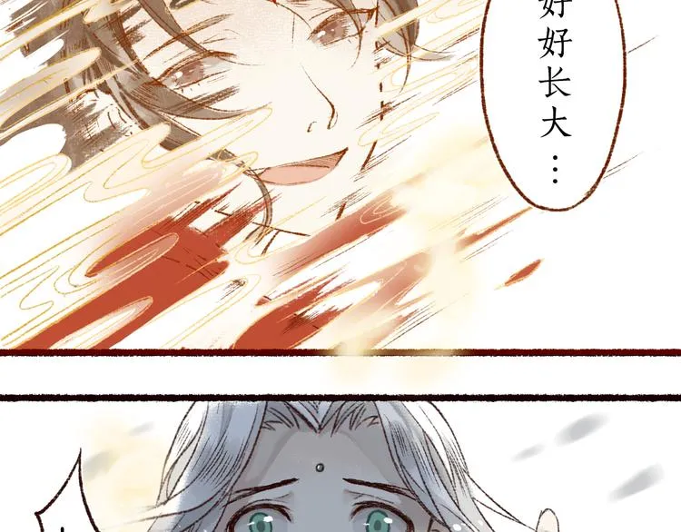 第1话 忠犬徒弟踏上漫漫追师路 第26页