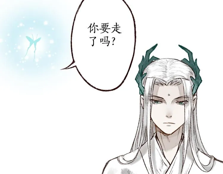 第1话 忠犬徒弟踏上漫漫追师路 第46页