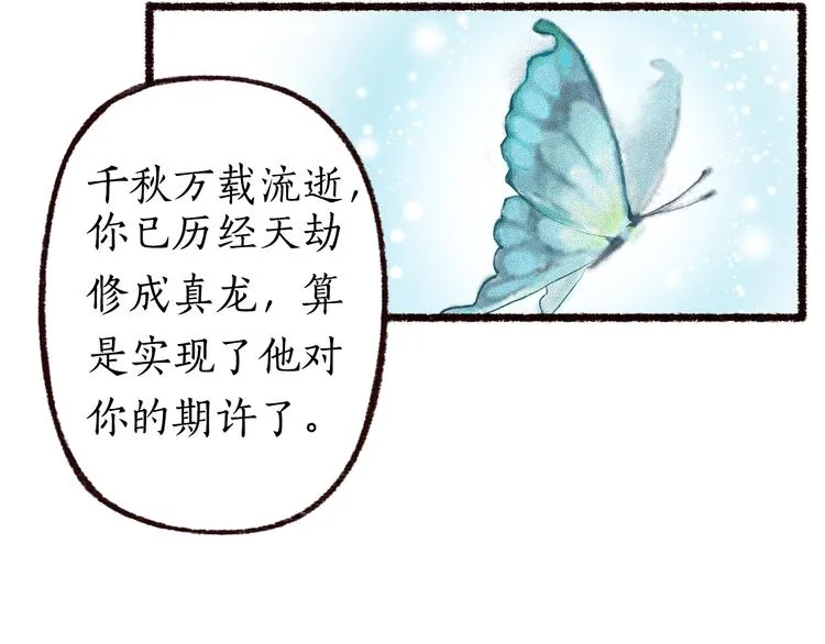 第1话 忠犬徒弟踏上漫漫追师路 第49页