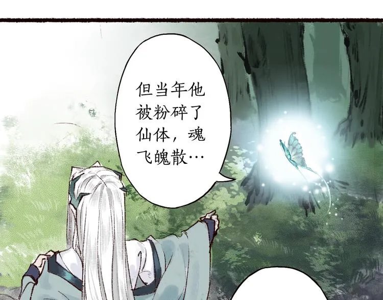 第1话 忠犬徒弟踏上漫漫追师路 第50页