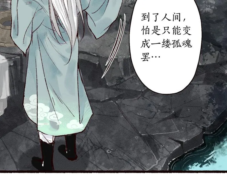 第1话 忠犬徒弟踏上漫漫追师路 第51页
