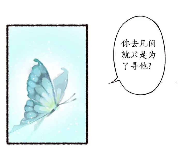 第1话 忠犬徒弟踏上漫漫追师路 第54页