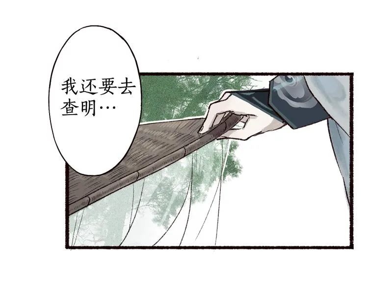 第1话 忠犬徒弟踏上漫漫追师路 第56页